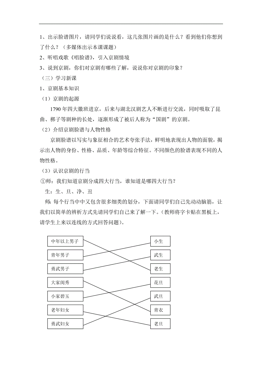 音乐鉴赏《国之瑰宝——京剧》教学设计教案_第3页