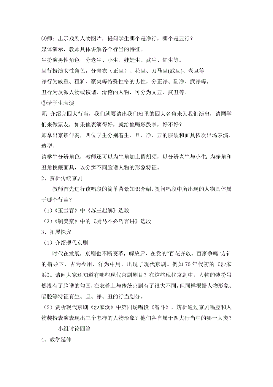 音乐鉴赏《国之瑰宝——京剧》教学设计教案_第4页