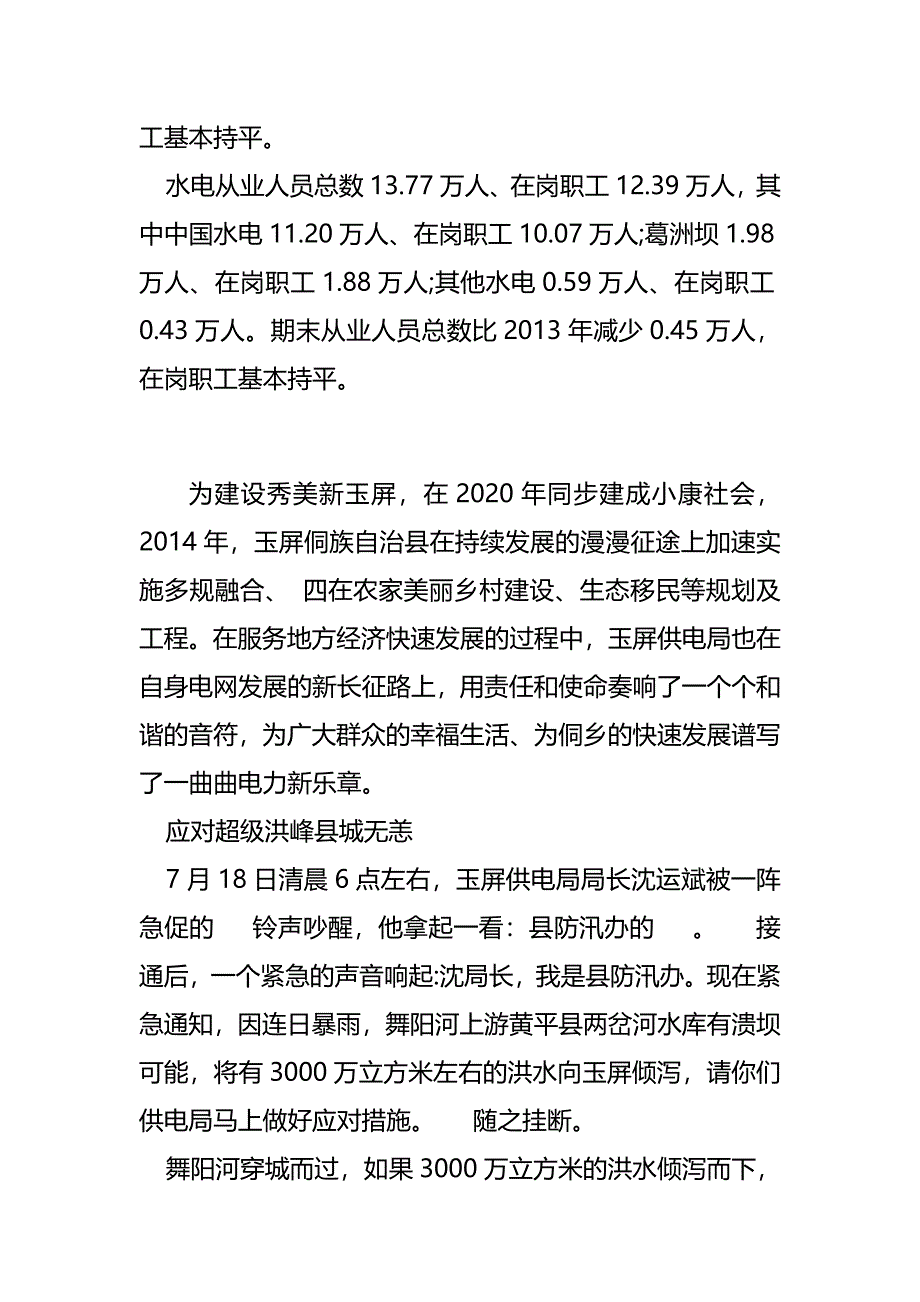 年四季度电力施工企业统计简报_第2页