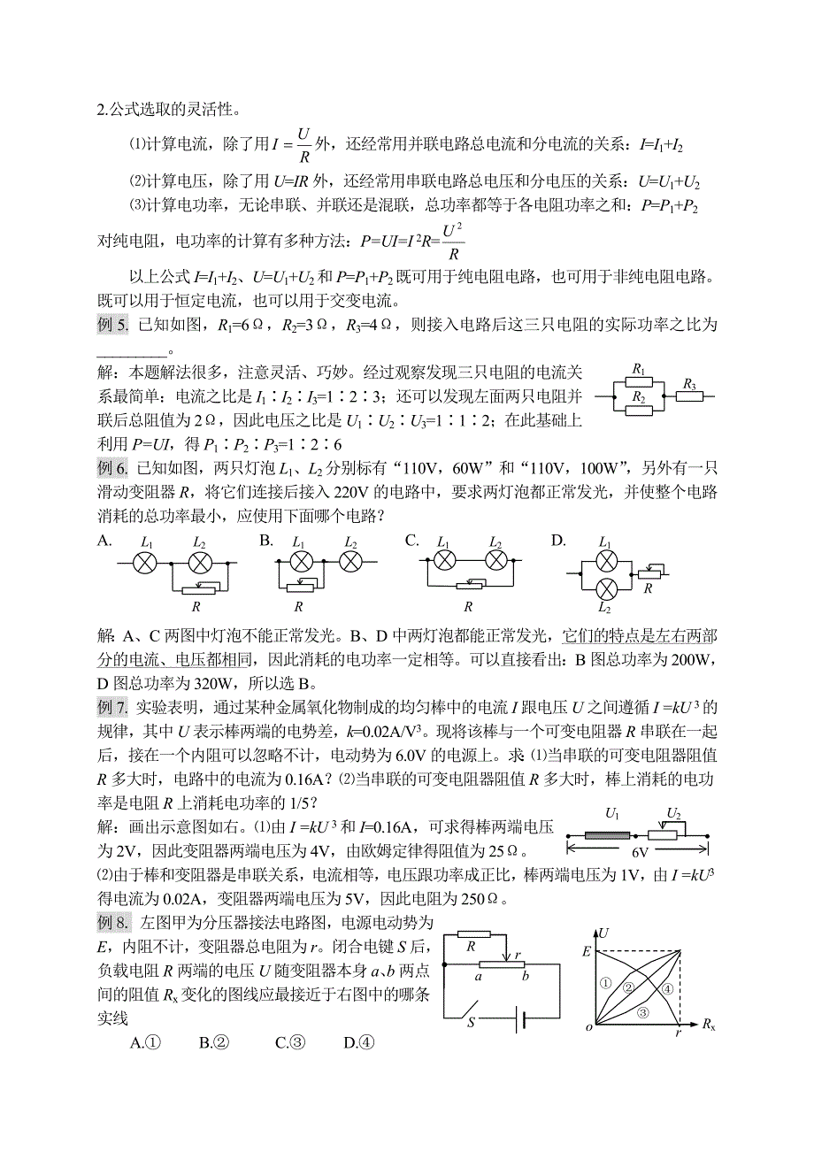 恒定电流教案_第3页