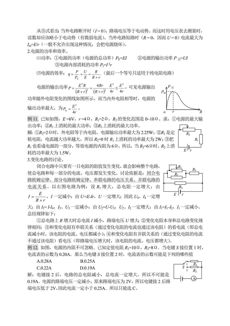 恒定电流教案_第5页