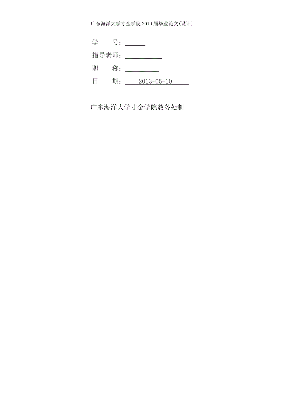 浅谈应收账款的核算毕业论文.doc_第2页