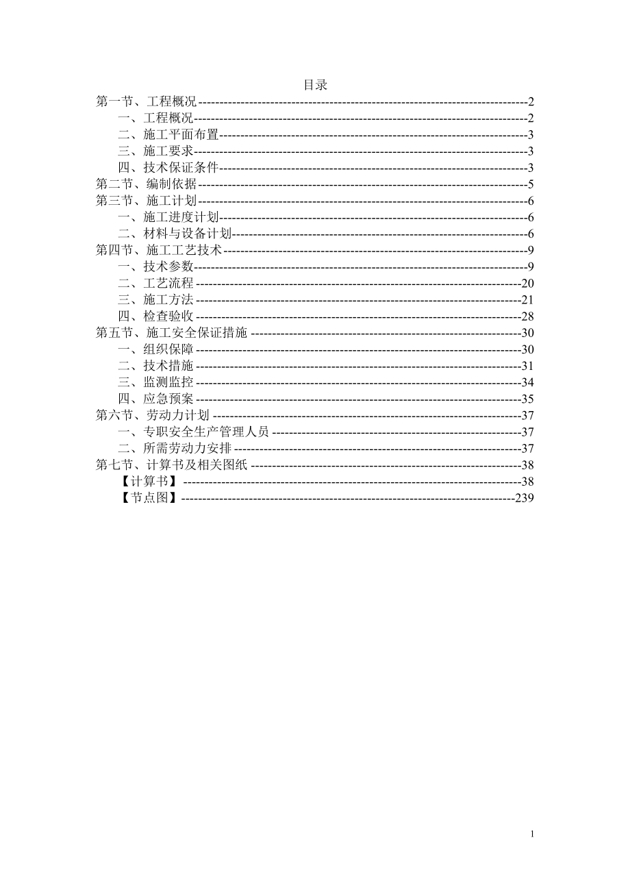 暨阳湖商业水街工程模板安全专项施工方案_第2页