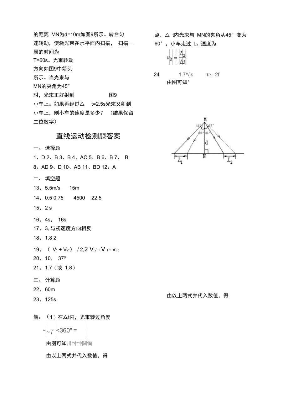 《直线运动》检测题_第5页