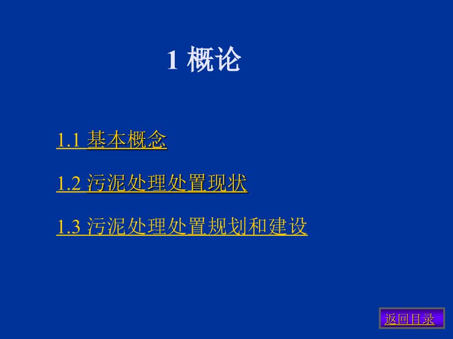 污水处理厂污泥处理处技术_第3页