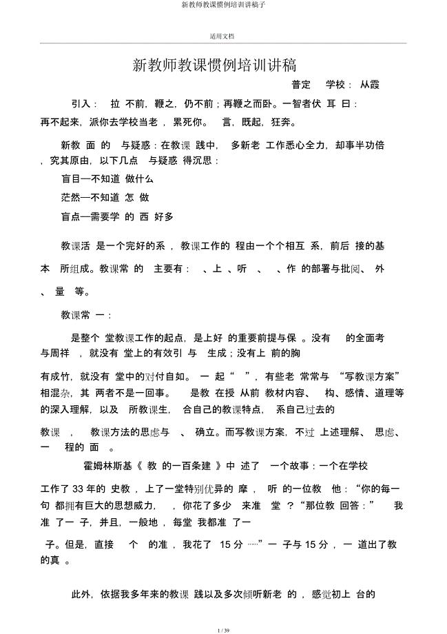 新教师教学常规培训讲稿子.docx