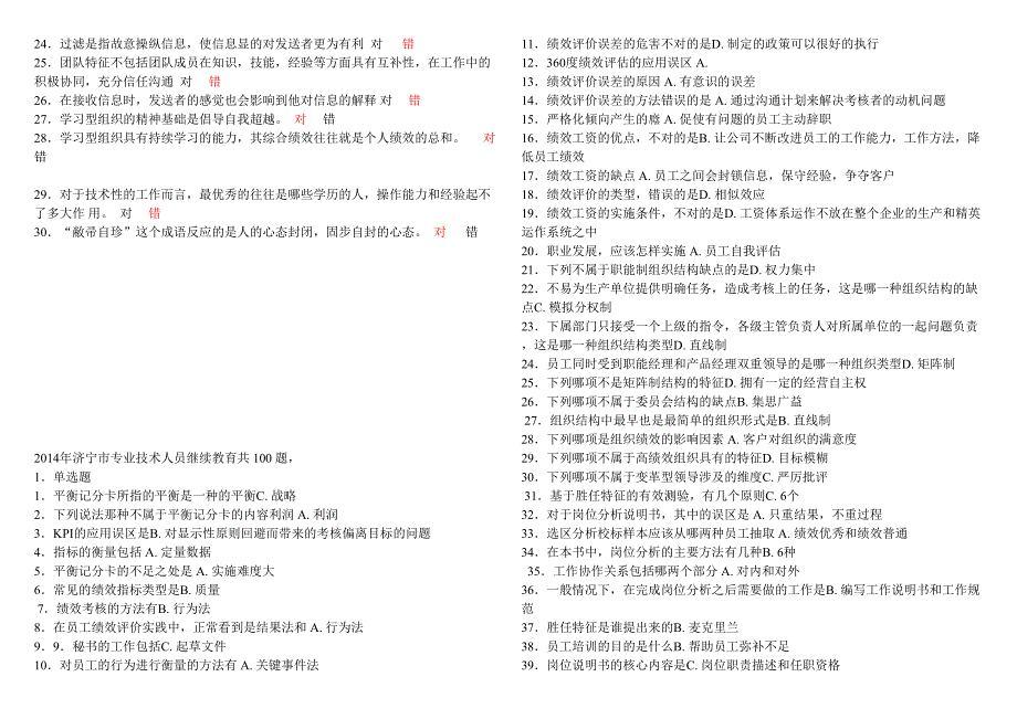 2014济宁提升自身绩效的策略--精选文档_第4页