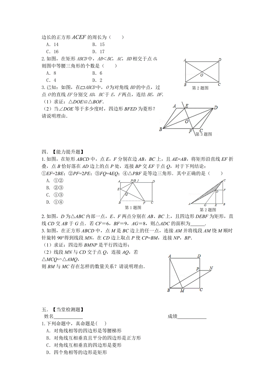 中考数学一轮复习试题：第22课时特殊平行四边形_第2页
