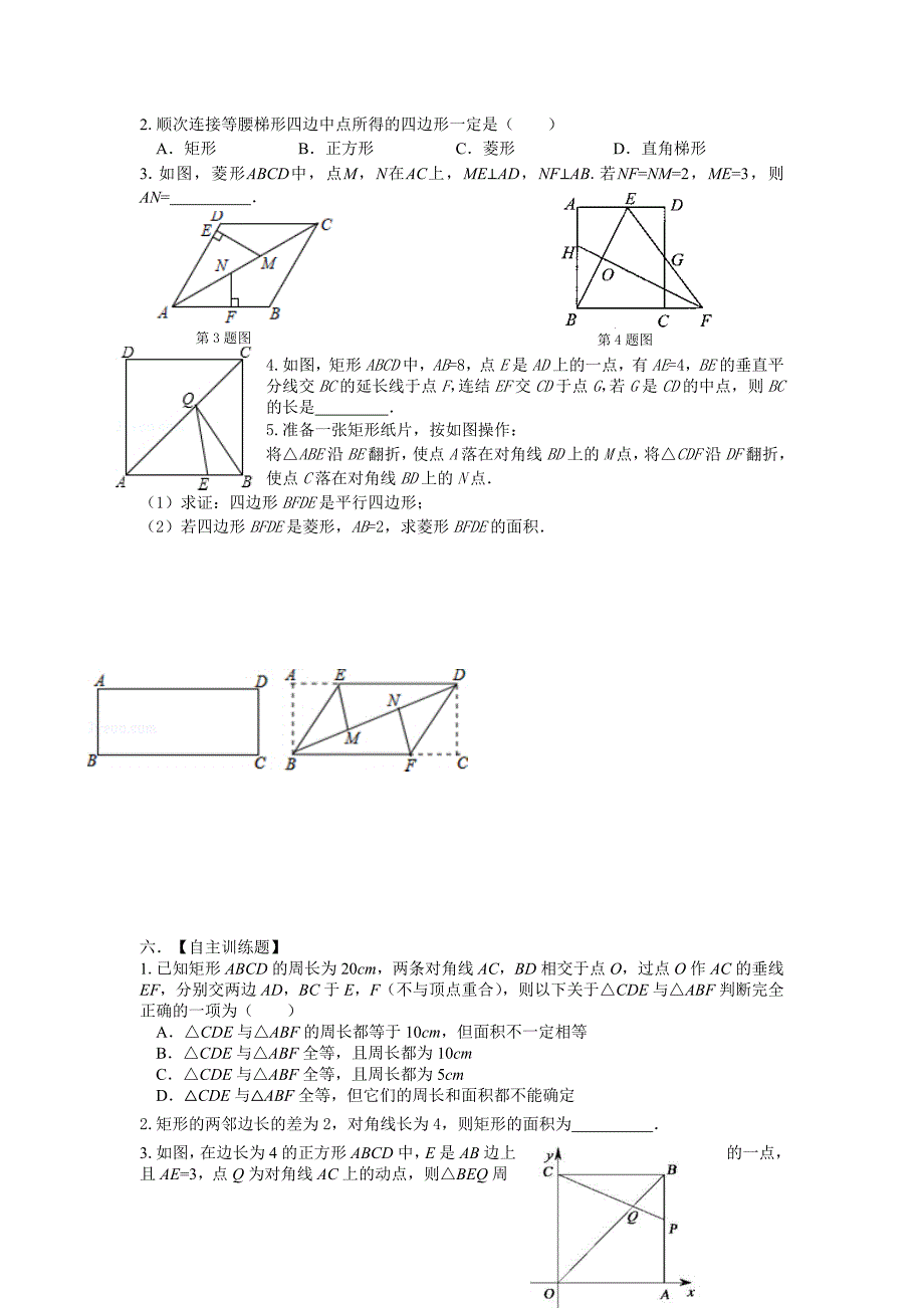 中考数学一轮复习试题：第22课时特殊平行四边形_第3页