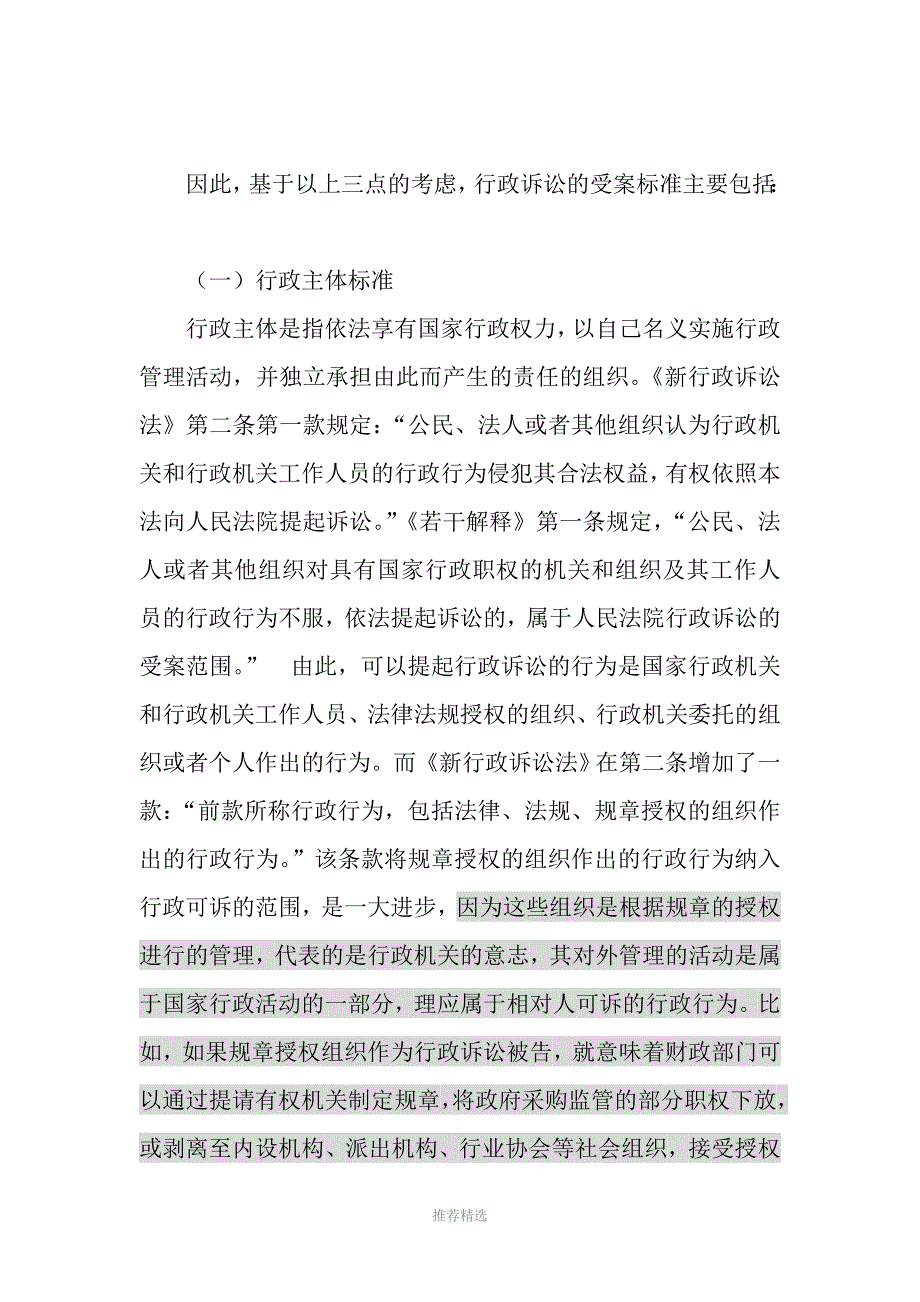 行政诉讼的受案标准与范围研究_第4页