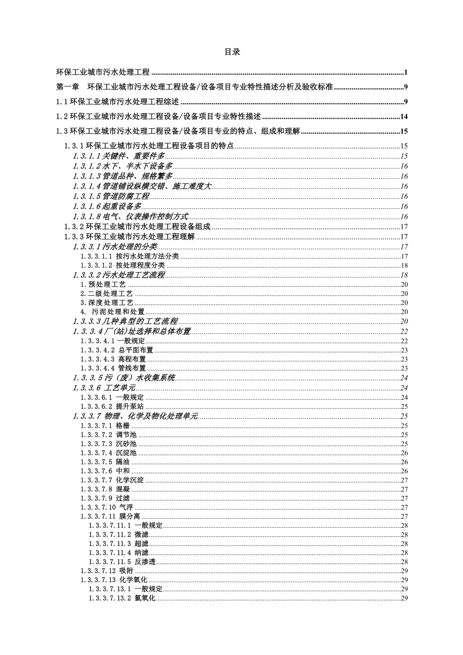 环保工业城市污水处理工程监理服务规划_第2页