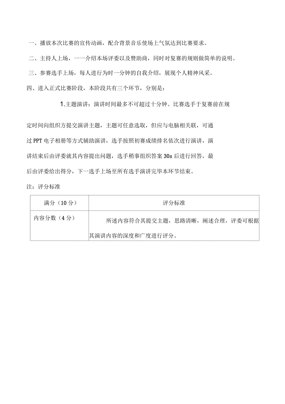 电脑知识大赛策划书_第3页