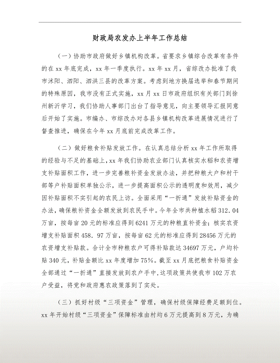 财政局农发办上半年工作总结_第2页