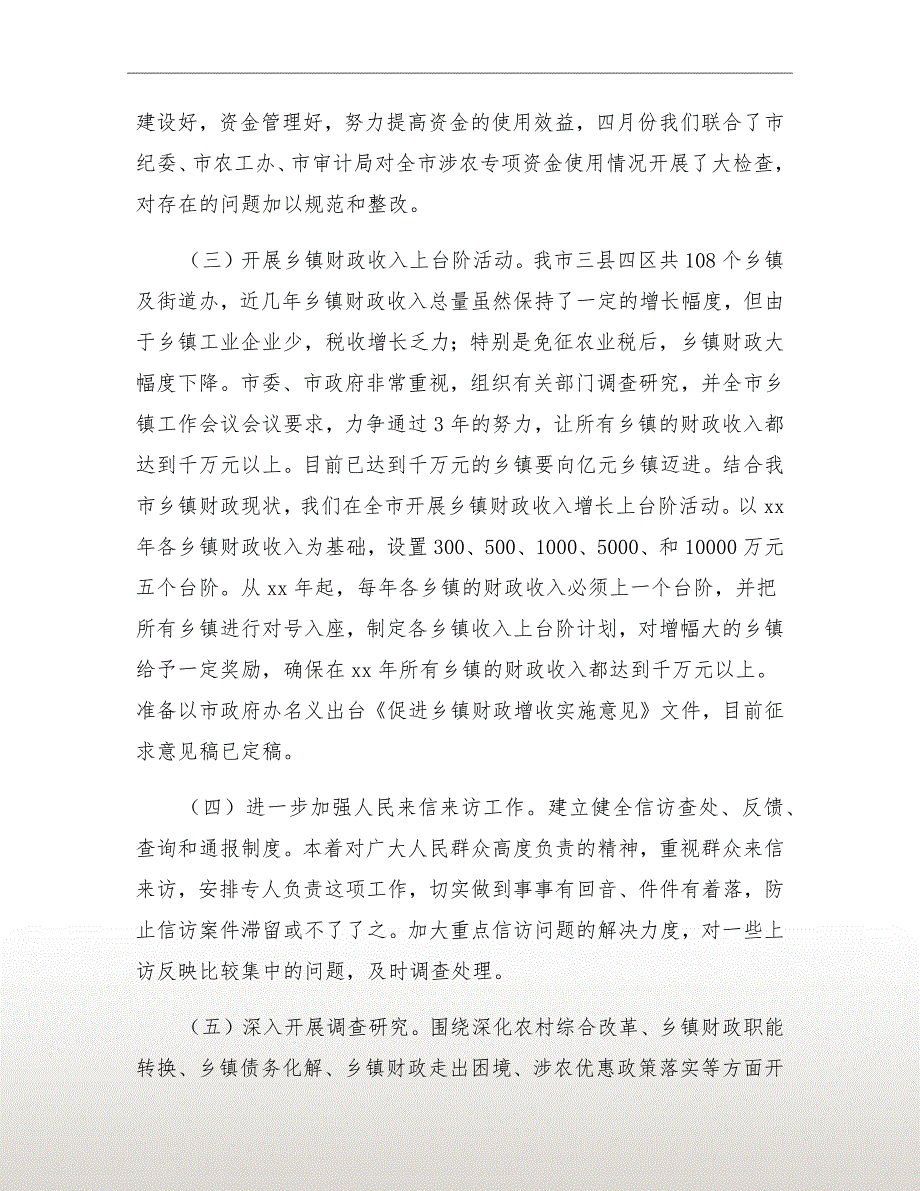 财政局农发办上半年工作总结_第4页