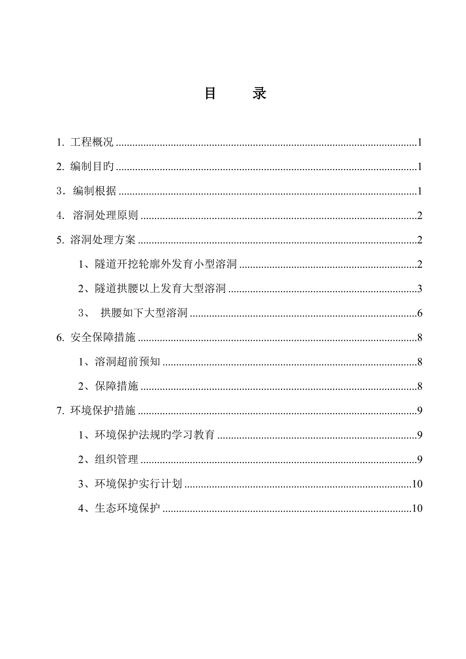 溶洞处理专项施工方案_第2页