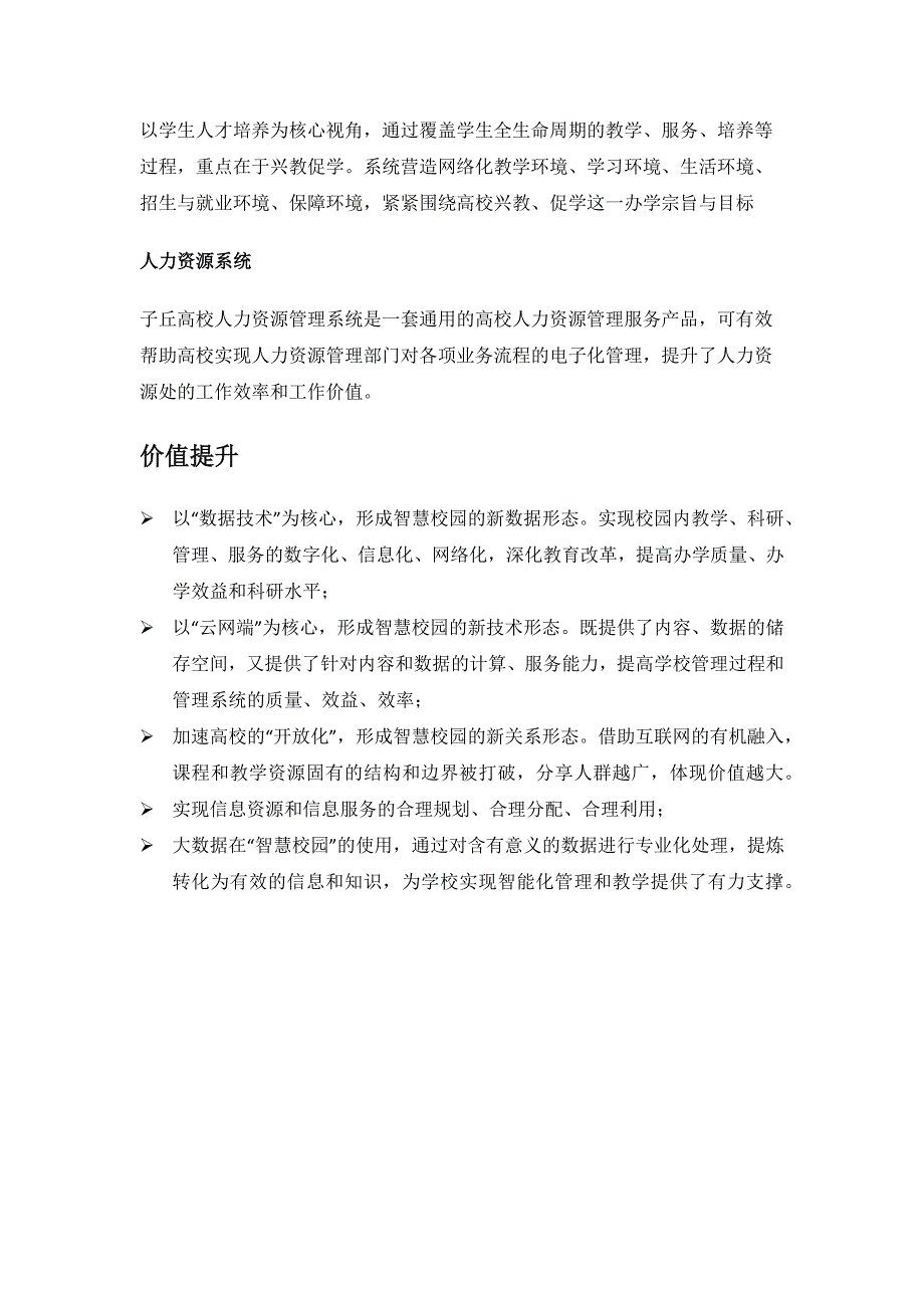 高校“智慧校园”规划及建设方案_第2页