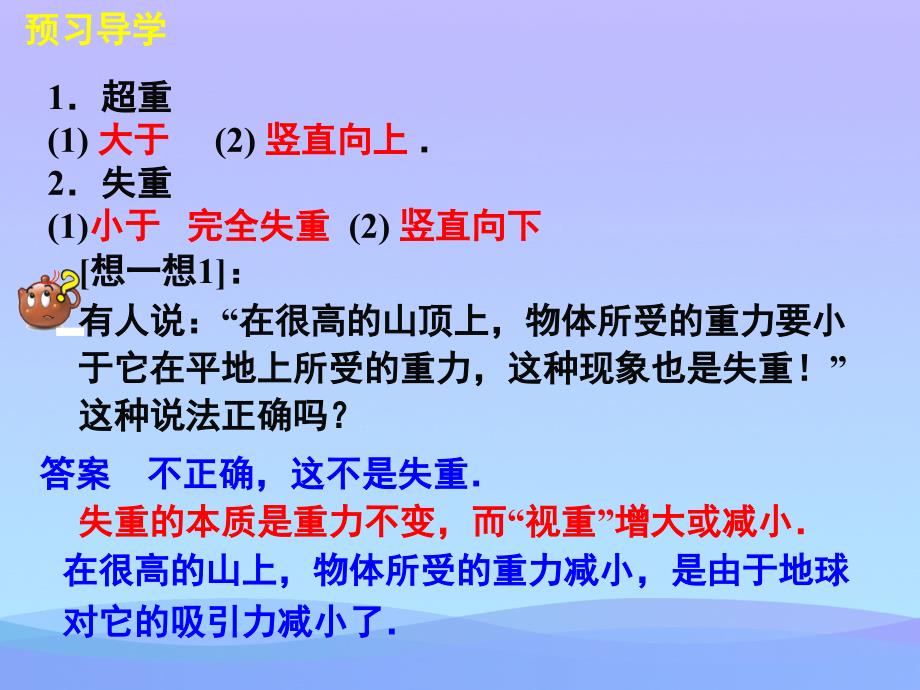 3.6《超重与失重》ppt课件优秀课件_第3页