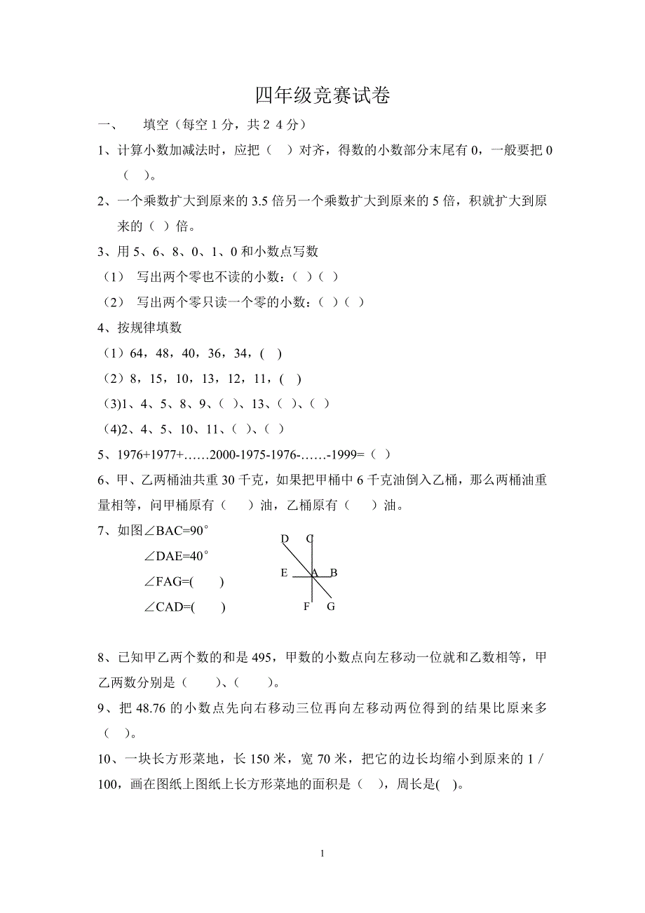 四年级数学竞赛试卷.doc_第1页