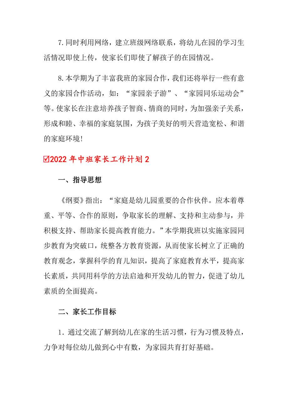 【汇编】2022年中班家长工作计划_第3页