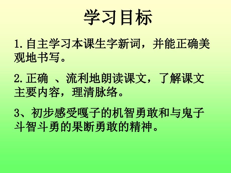 《小兵张嘎》课件_第3页