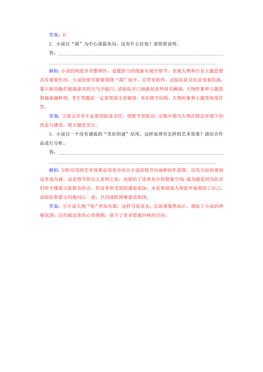 高考语文第二轮复习第一部分专题二文学类文本阅读1小说阅读自学案三步阅读检索小说文本信息_第4页