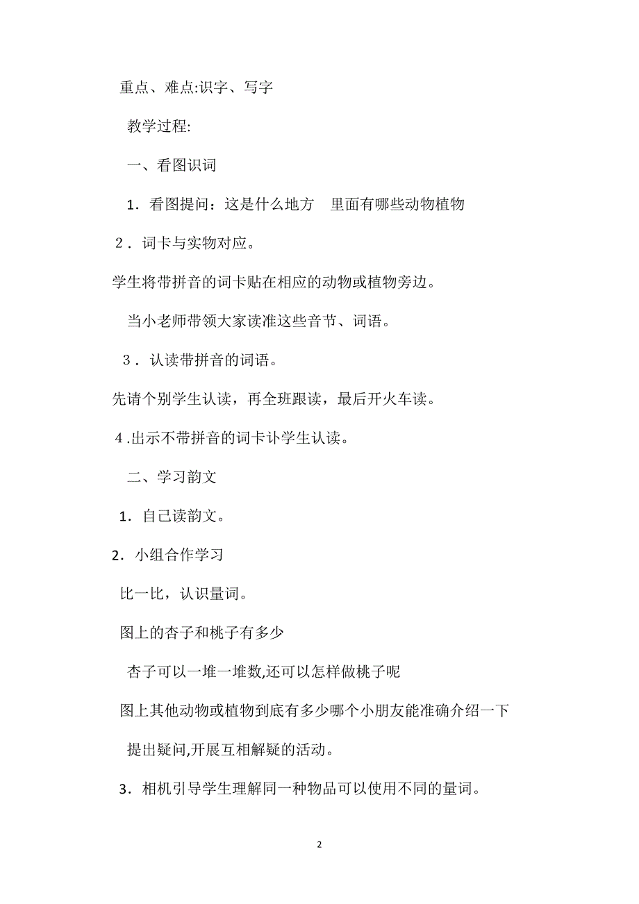 小学一年级语文教案语文教案－1比一比_第2页