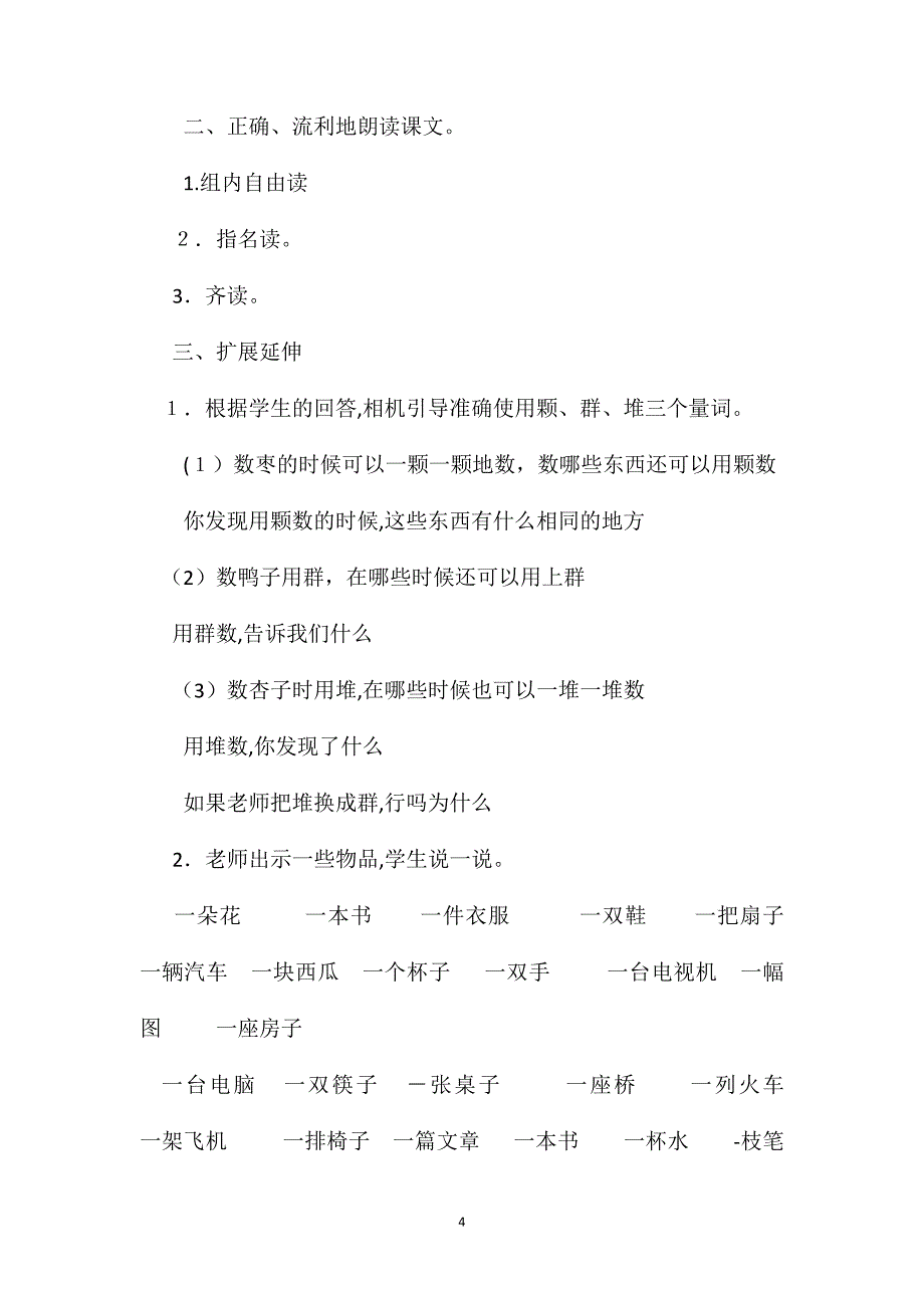 小学一年级语文教案语文教案－1比一比_第4页