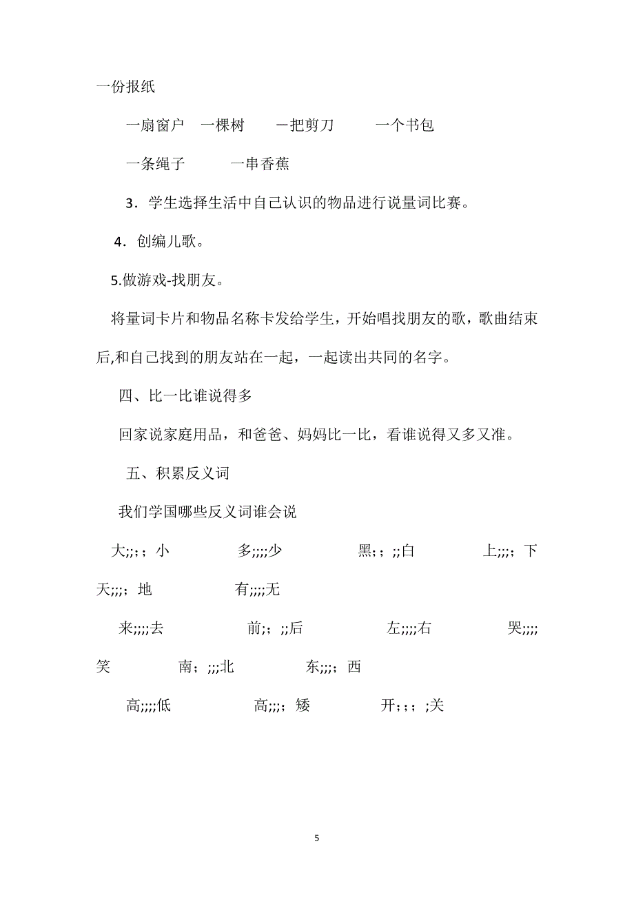 小学一年级语文教案语文教案－1比一比_第5页