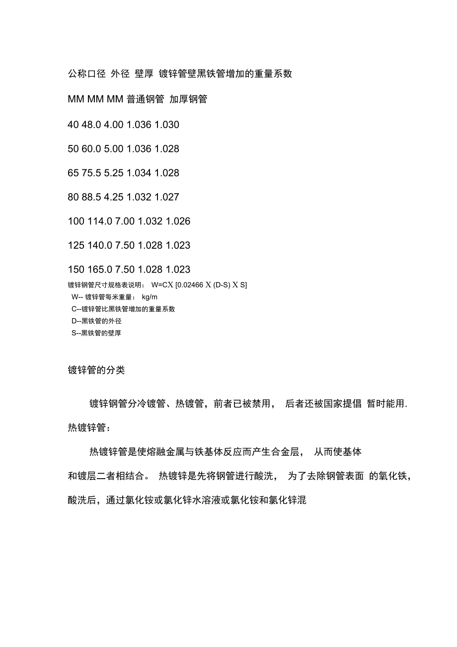 固定钻套国标规格表_第4页