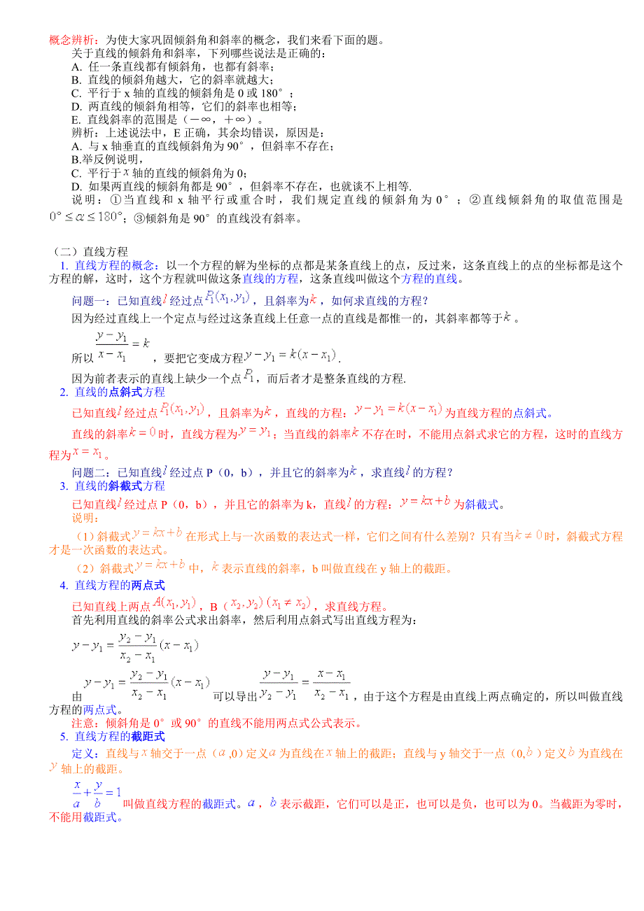 高一数学必修二直线与方程_第2页