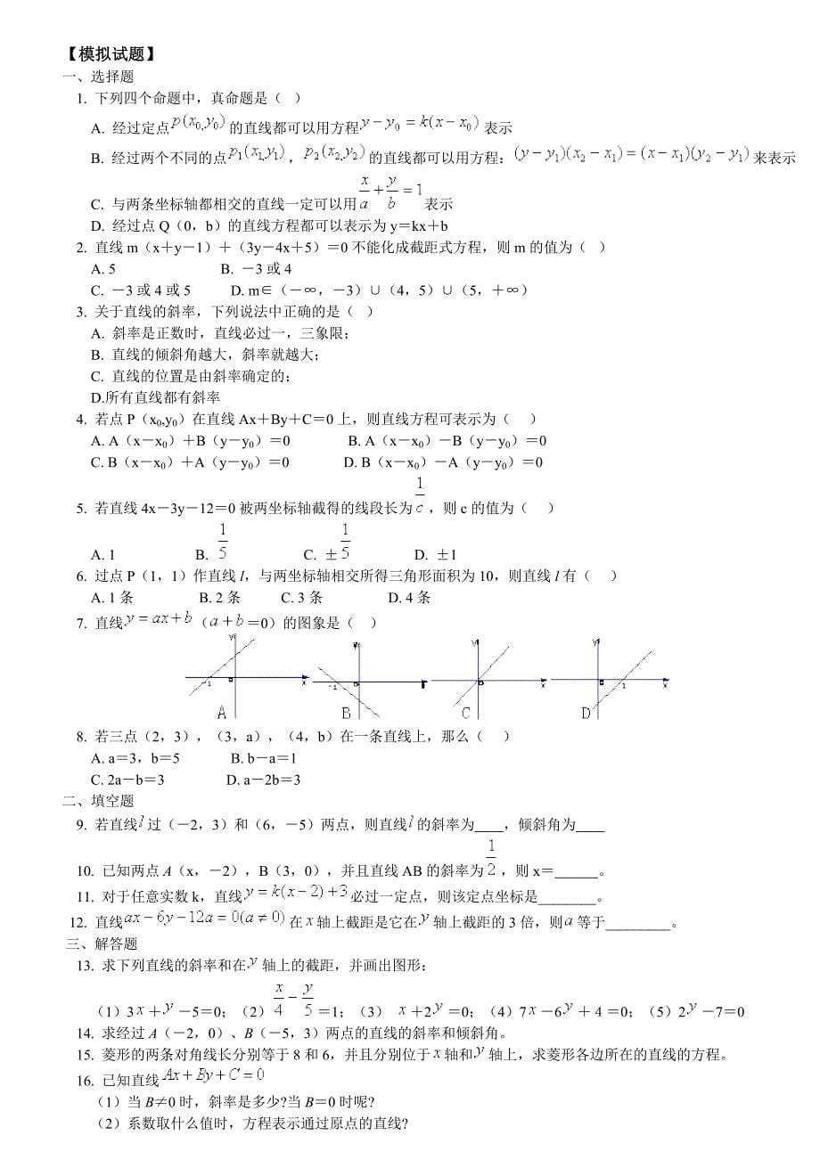 高一数学必修二直线与方程_第5页