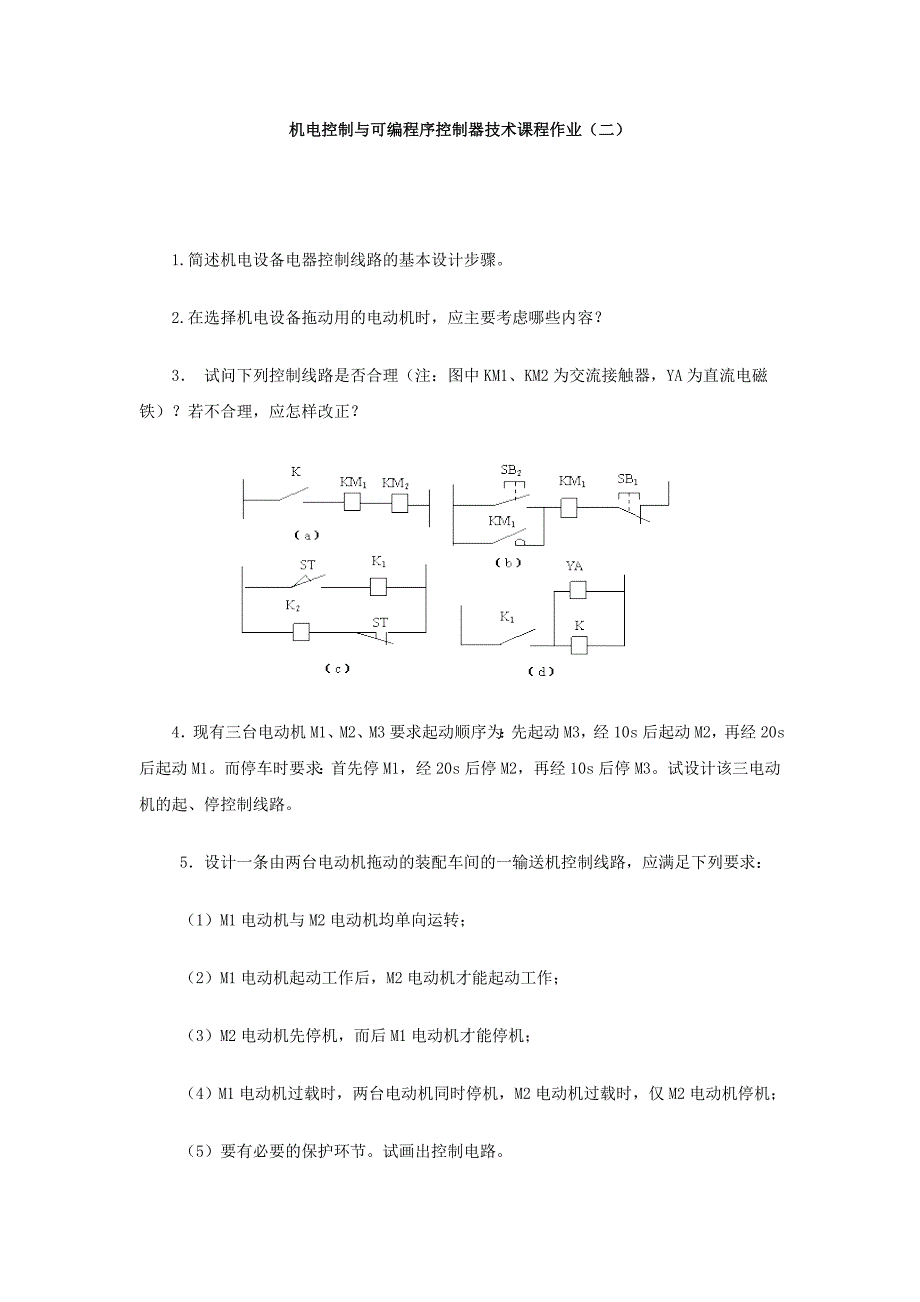 电大机电控制与可编程序控制器技术课程作业2_第1页