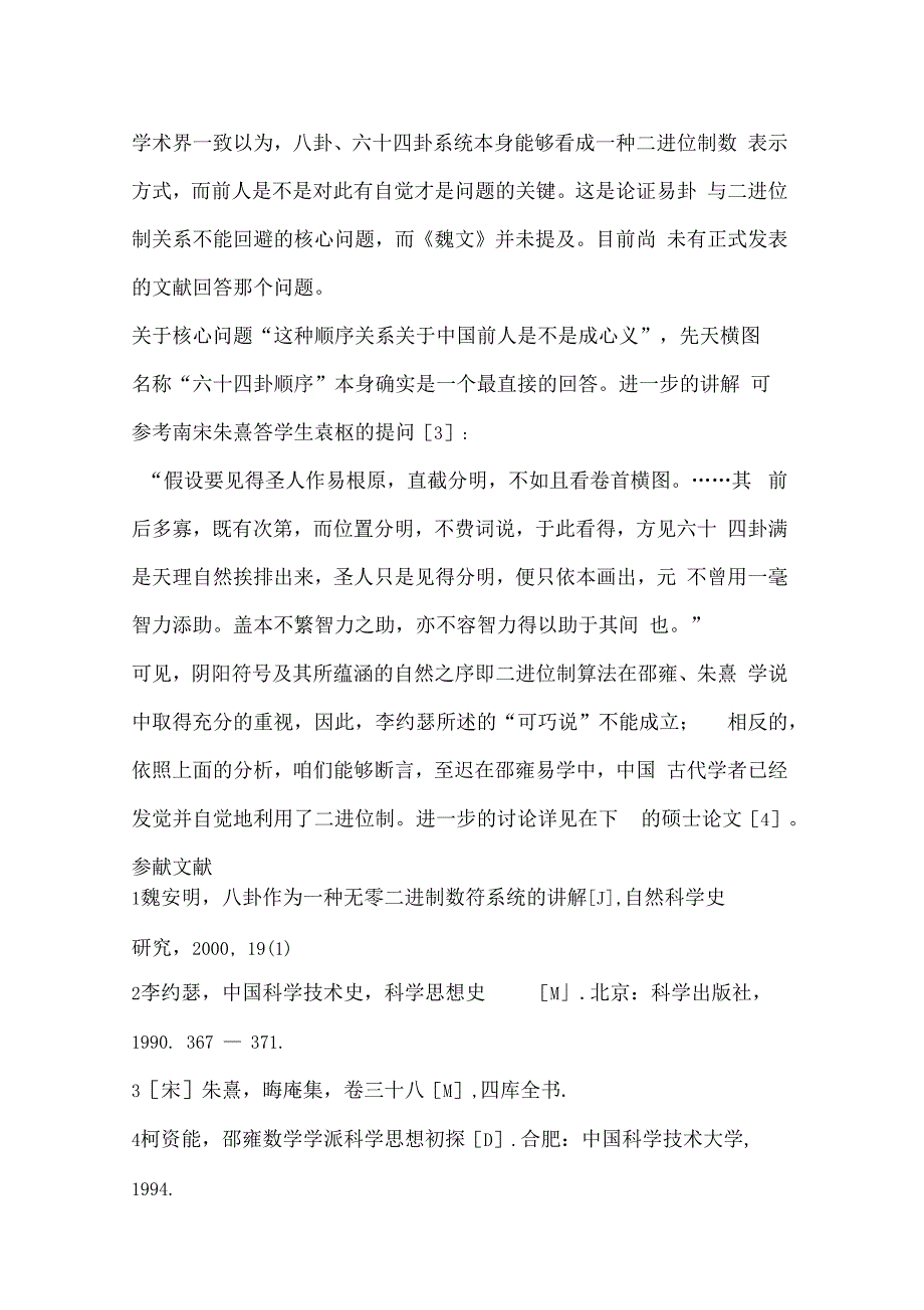 略谈易卦与二进位制——兼与魏安明同志商议_第4页