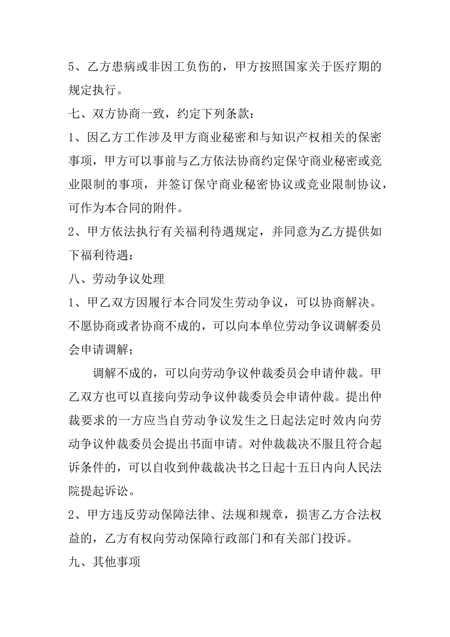 2023年年公司职员劳动合同模板（年）_第4页