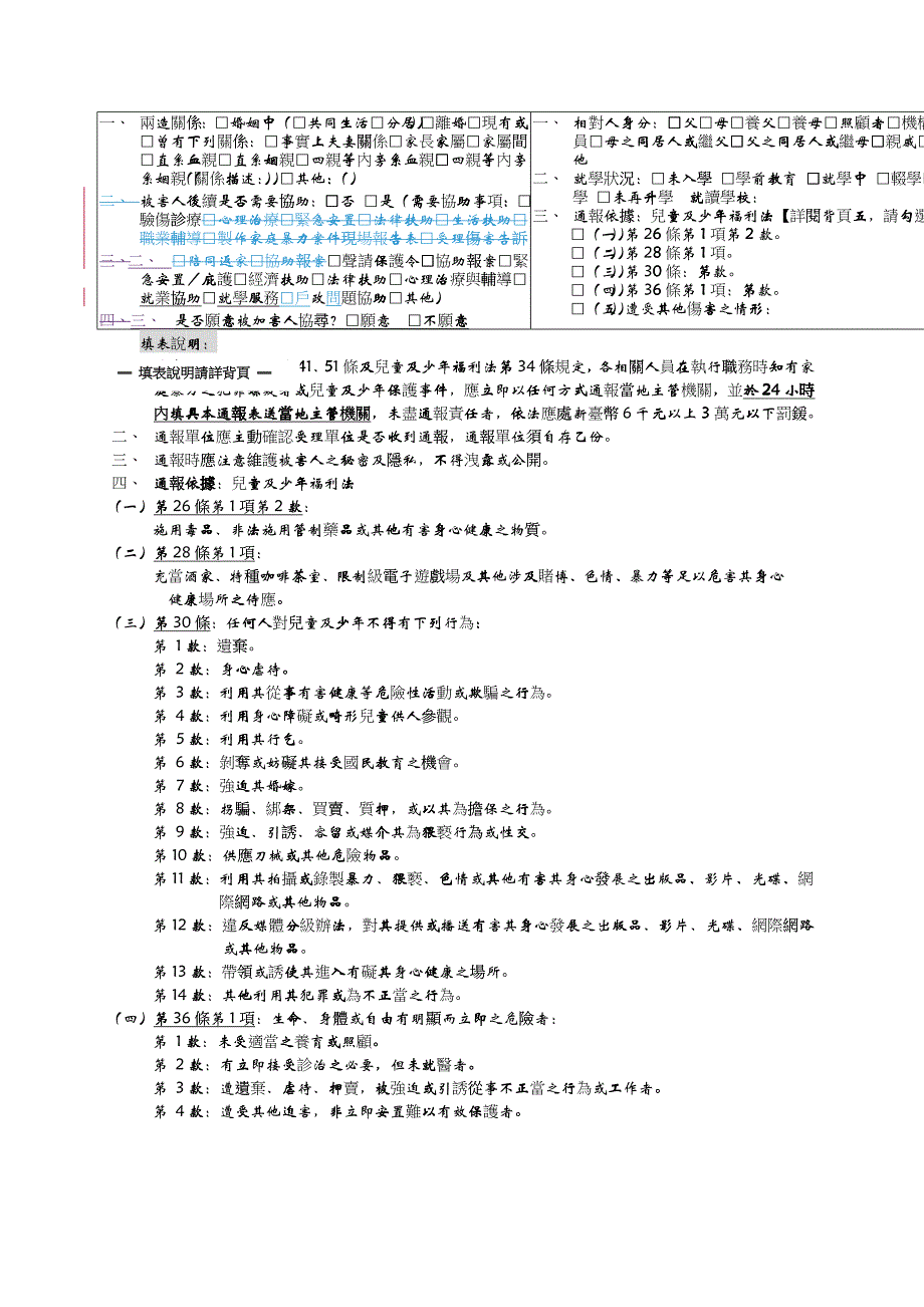 基隆市建德国民中学校园性骚扰或性侵害事件处理流程_第4页