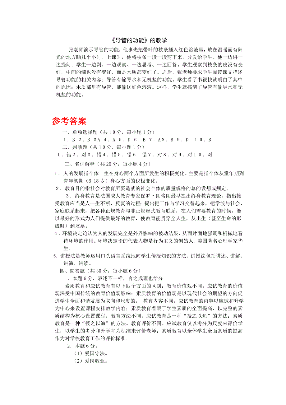 教师资格证考试-教育理论模拟题目_第3页