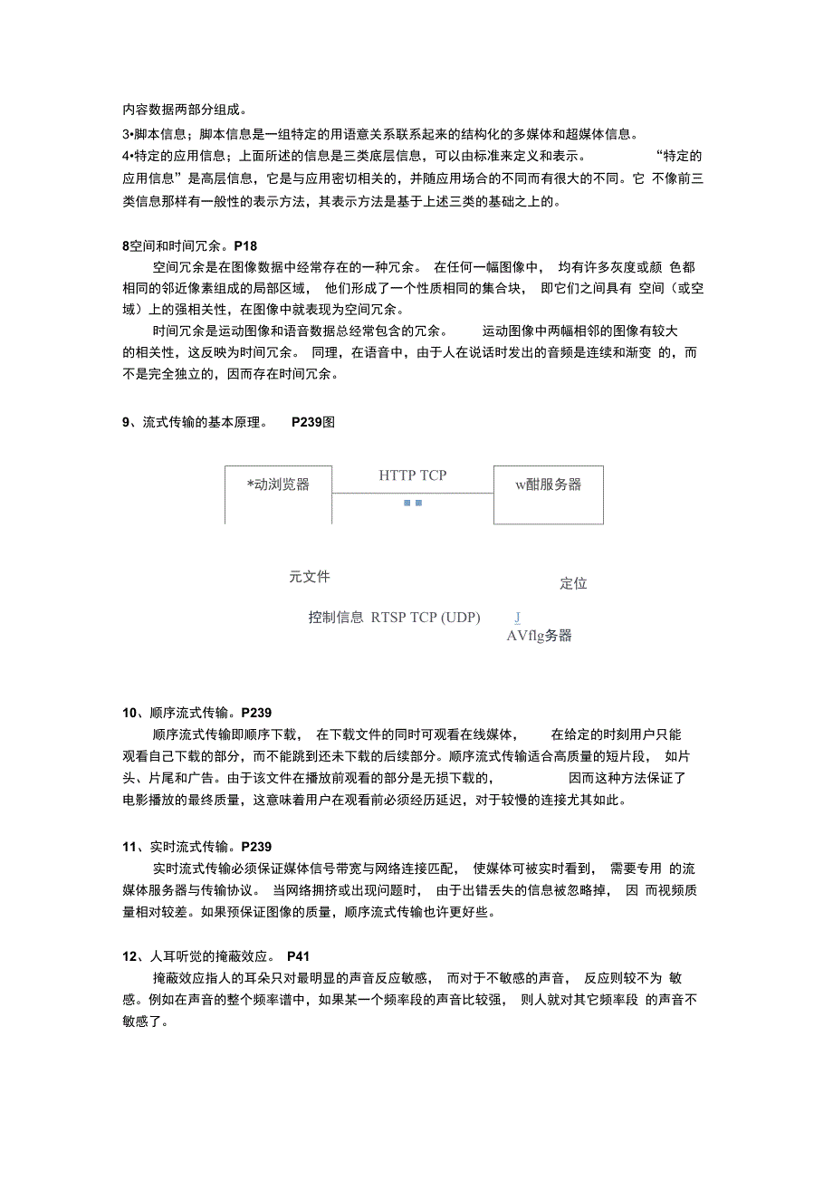 多媒体复习重点_第3页