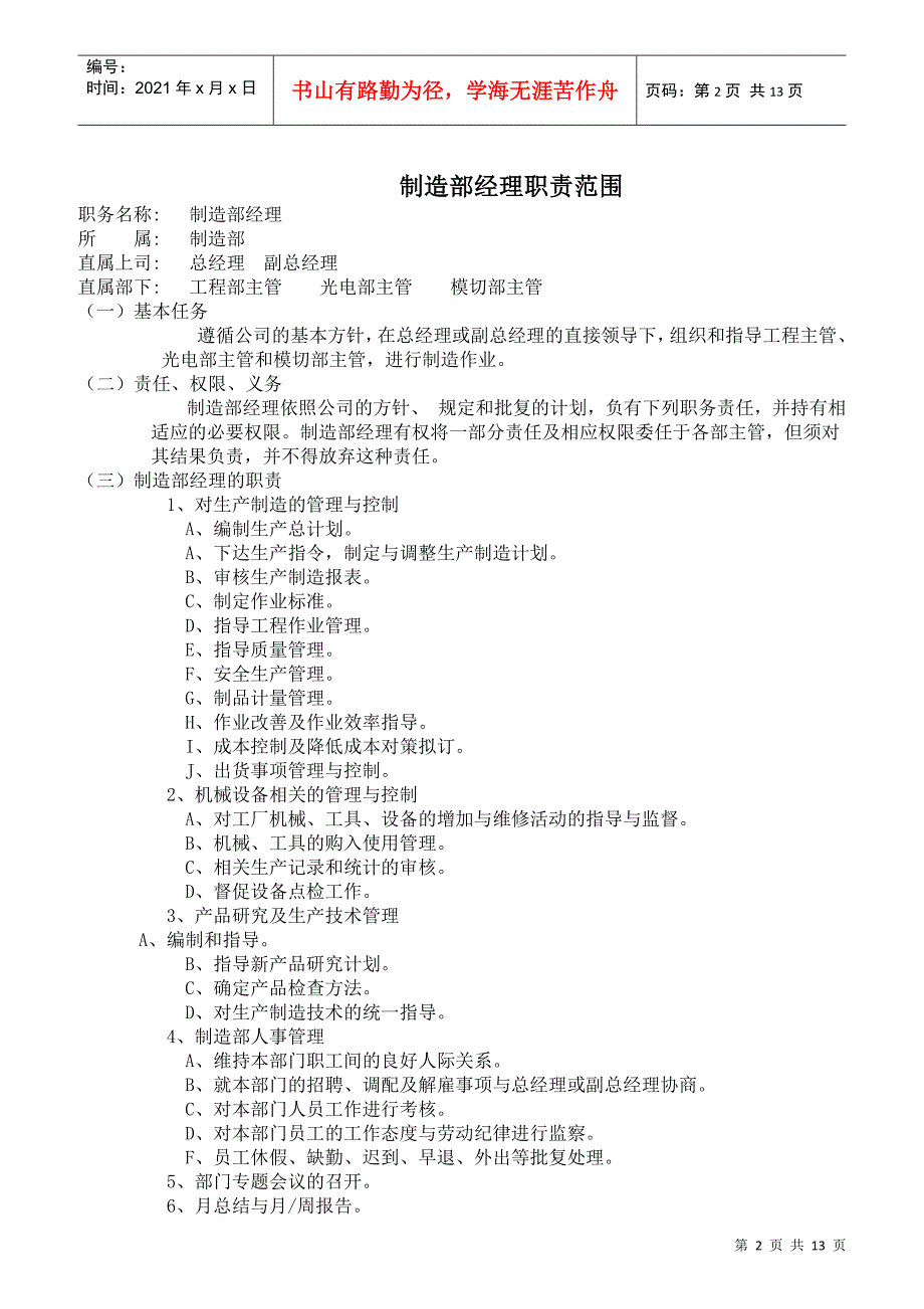 各部门岗位职责_第2页