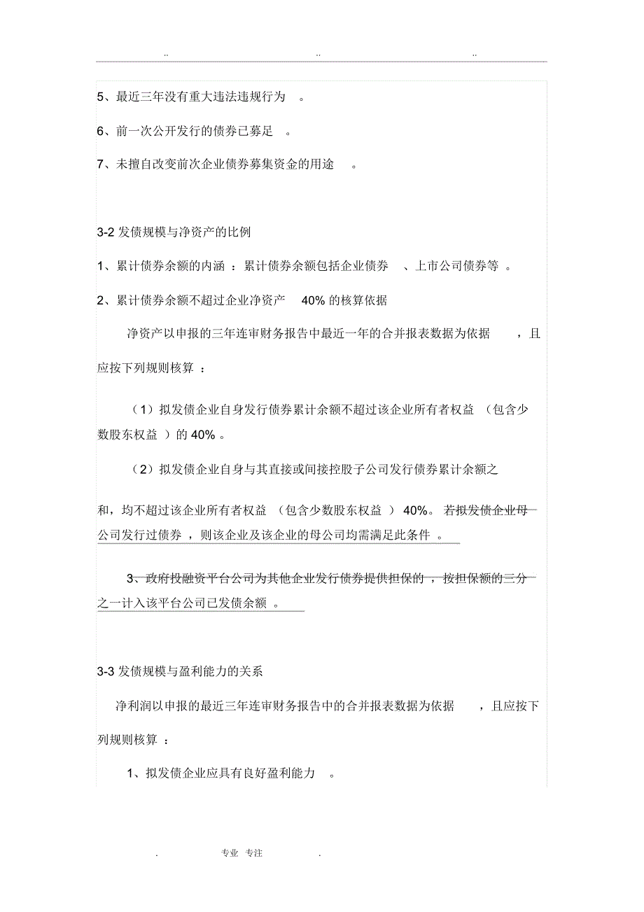 企业债券审核工作要求内容_第4页