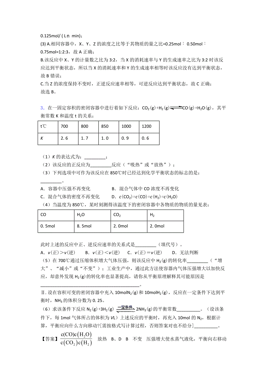 备战高考化学《化学反应的速率与限度的推断题综合》专项训练含答案.doc_第4页