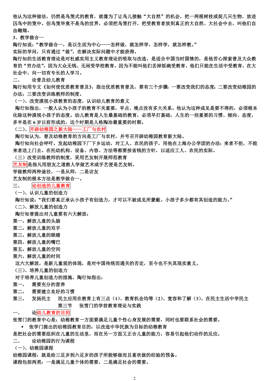 2014年版学前教育史第五章著名教育家的学前教育思想与实践_第2页