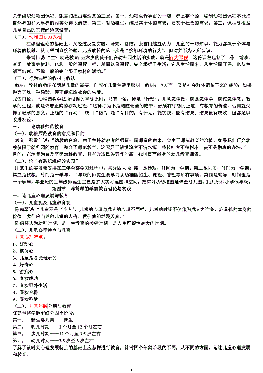 2014年版学前教育史第五章著名教育家的学前教育思想与实践_第3页