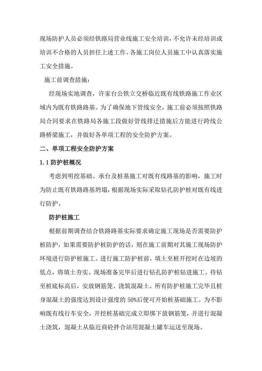 上跨铁路桥梁安全施工方案解析_第3页