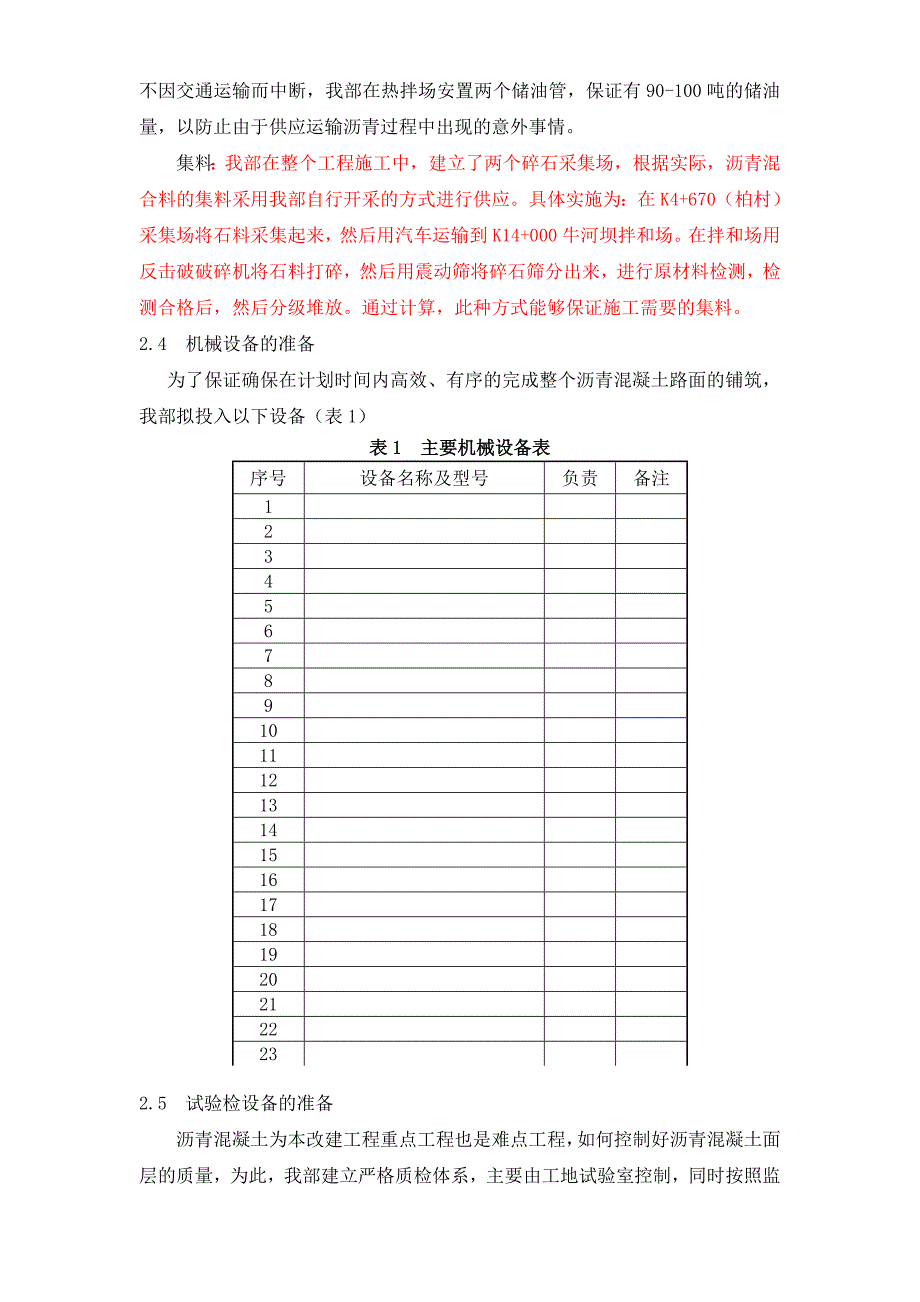 道路沥青砼施工组织设计-典尚设计.doc_第3页