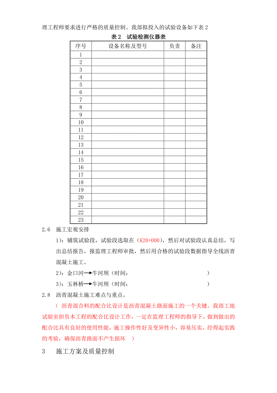 道路沥青砼施工组织设计-典尚设计.doc_第4页