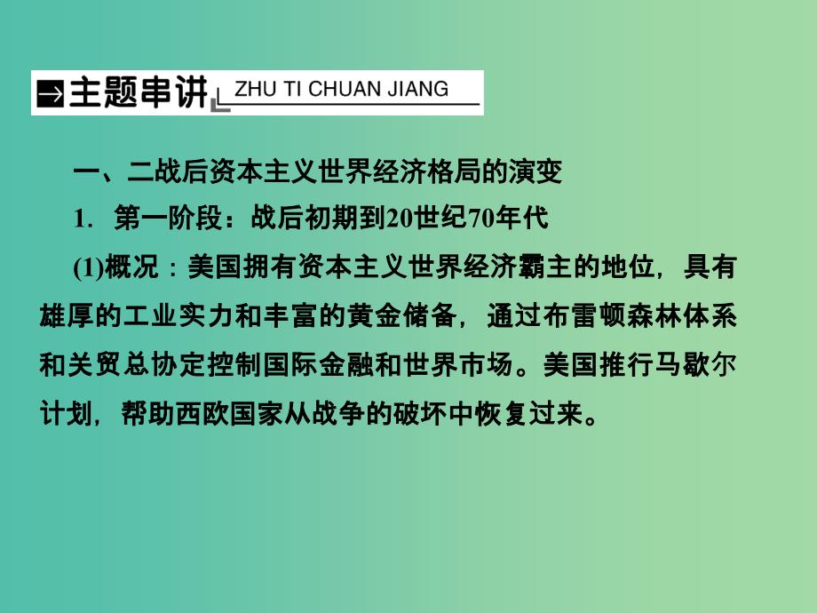 2019届高考历史总复习第十一单元世界经济的全球化趋势单元整合课件.ppt_第3页