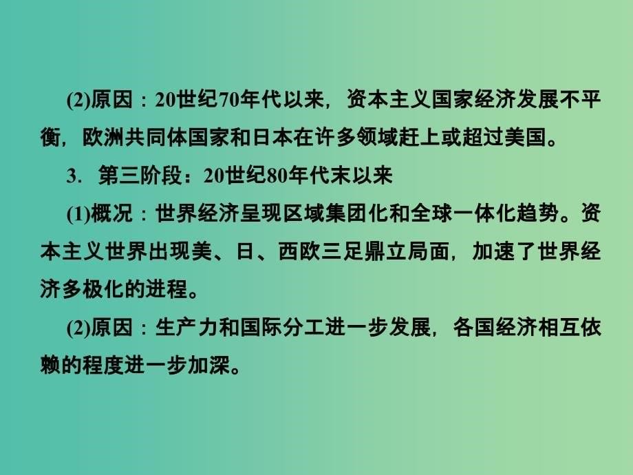 2019届高考历史总复习第十一单元世界经济的全球化趋势单元整合课件.ppt_第5页