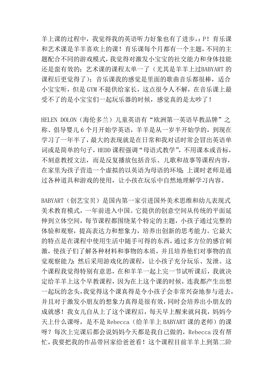 转一个妈妈上早教的心得.doc_第2页