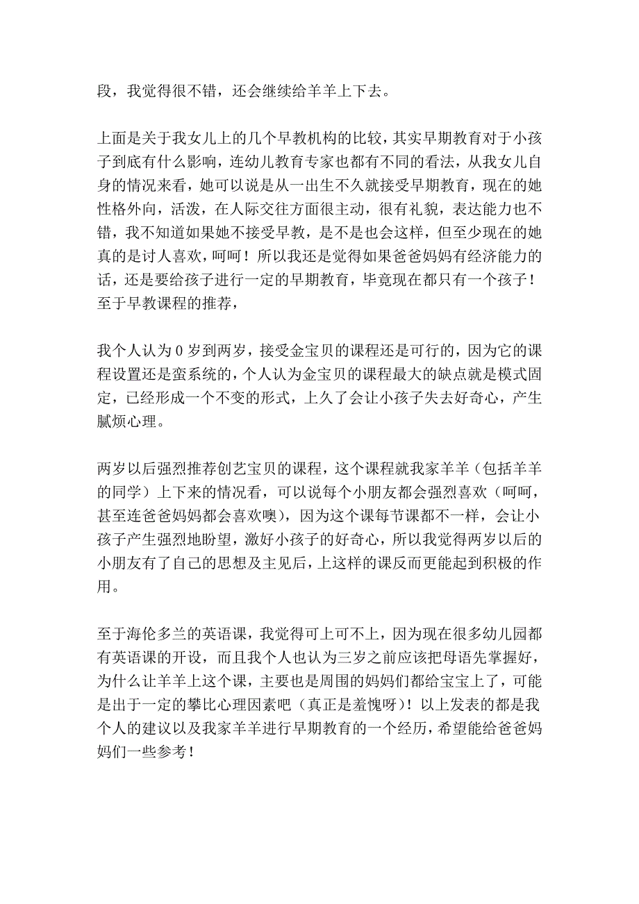 转一个妈妈上早教的心得.doc_第3页