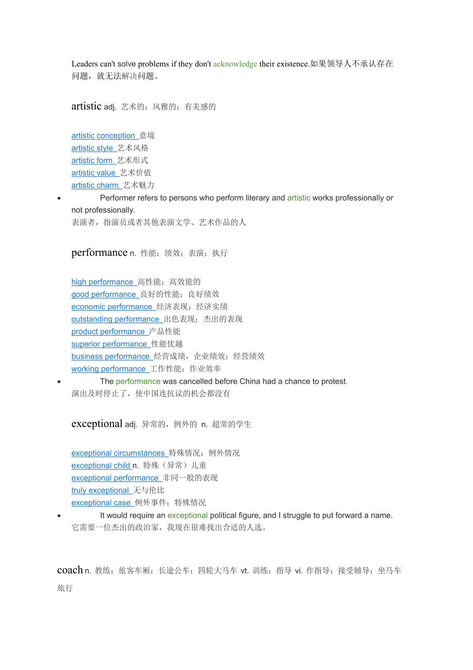 四级核心词汇2.doc_第3页